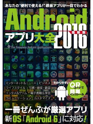 cover image of Androidアプリ大全2016最新版